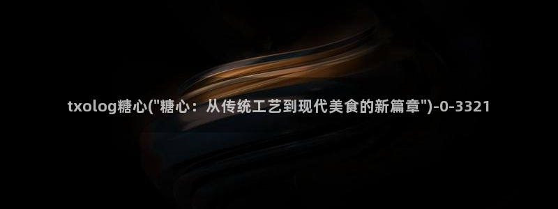 糖心vlo go：txolog糖心(\