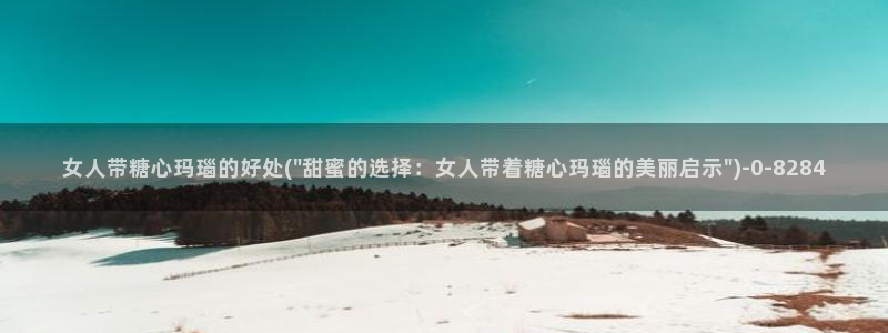 糖心vlog一区二区三区四区