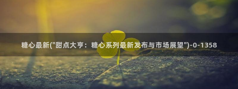 糖心.tv vlog