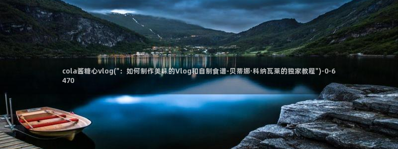 糖心vlog 网站